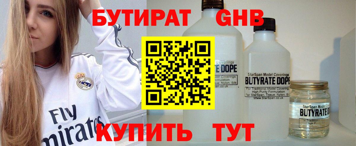 БУТИРАТ вода Пыть-Ях