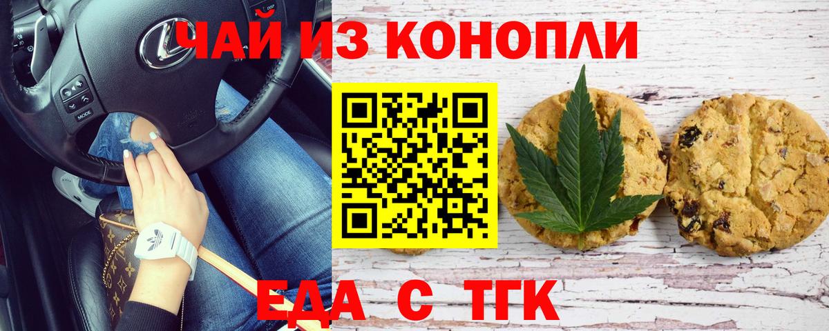 Печенье с ТГК марихуана  Вход с VPN  Пыть-Ях 